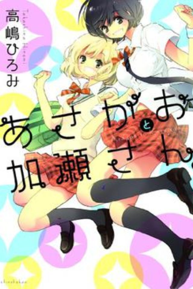 Kase-san Series manga